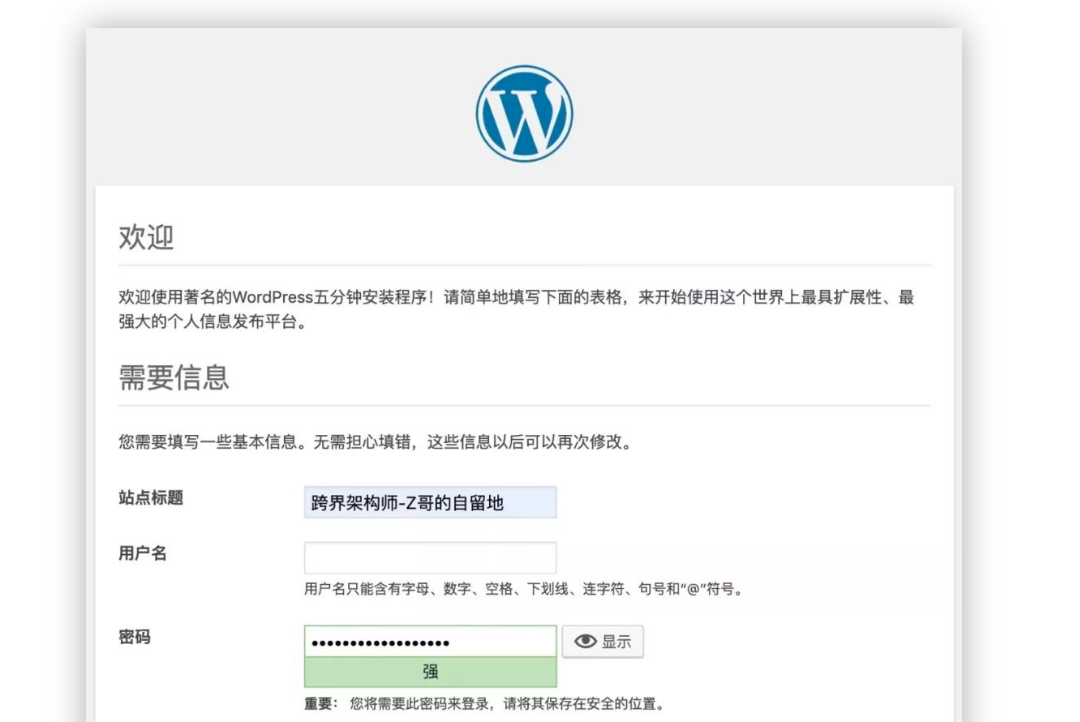 一天搭一个wordpress网站
