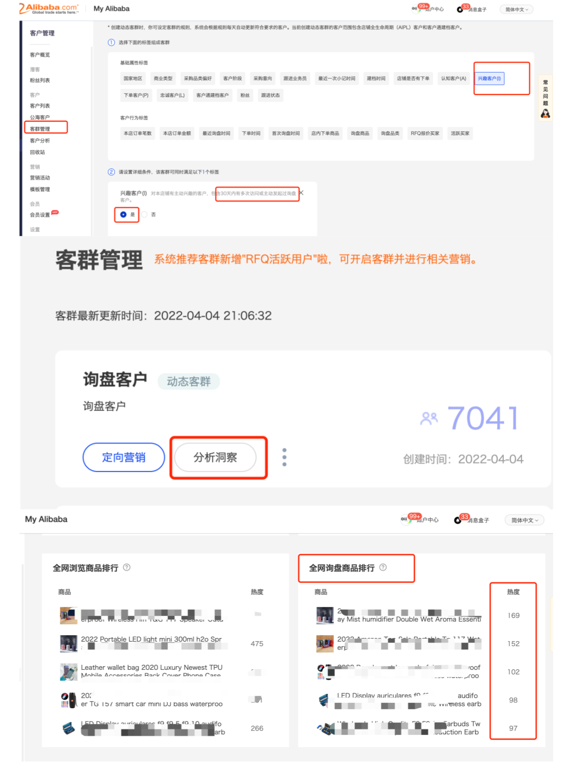 分析国际站同行技巧,快速超越很简单!