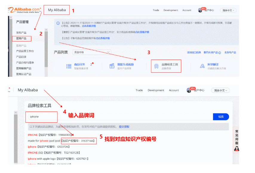 国际站店铺侵权自查的正确步骤