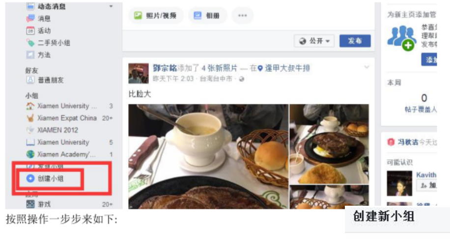 Facebook 开发客户的八种方法