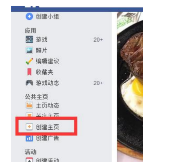 Facebook 开发客户的八种方法