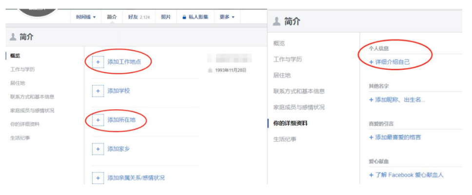 Facebook 养号及引流方法
