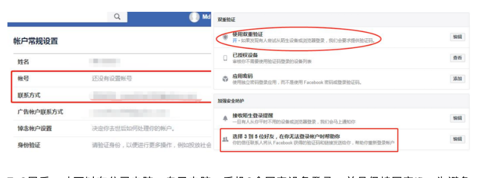 Facebook 养号及引流方法