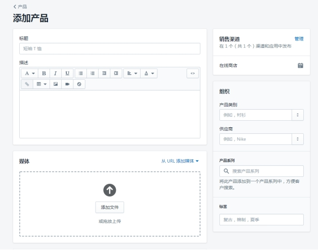 以Shopify为例的独立站建站步骤有哪些?建站之前需要注意什么?
