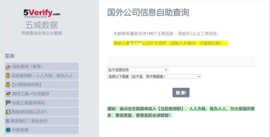 超好用客户背景调查小工具