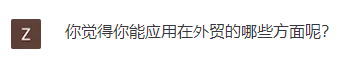 ChatGPT外贸人怎么用?