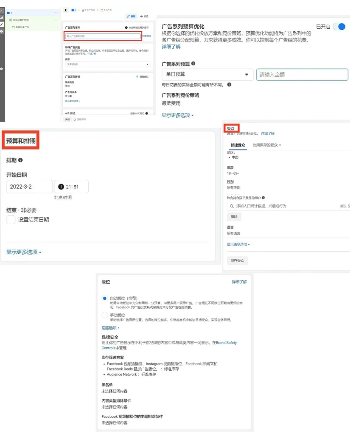 Facebook广告投放全流程分享